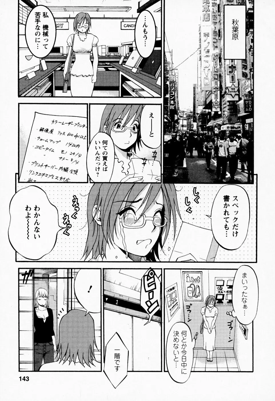 ハナさんの休日 Page.143