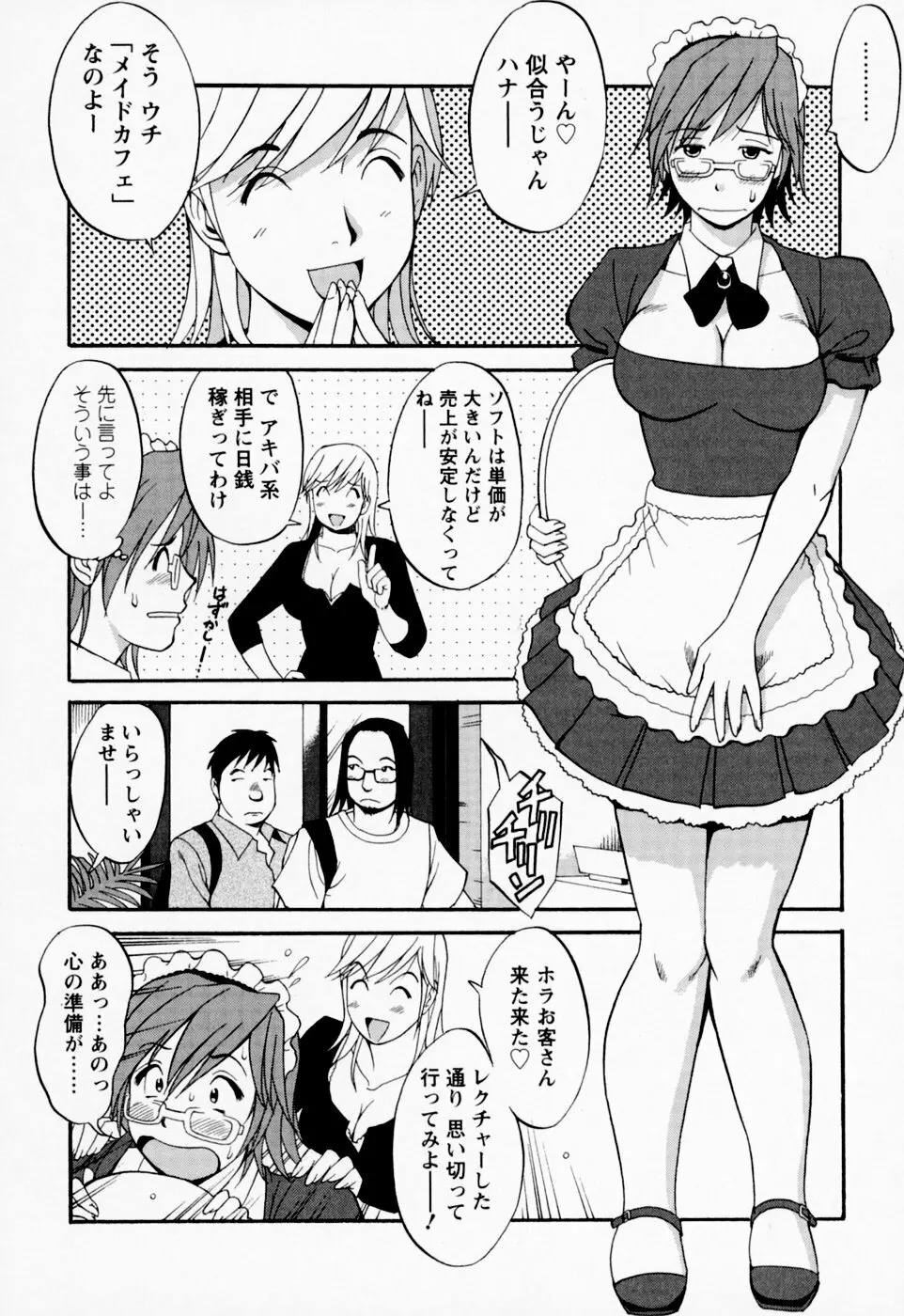 ハナさんの休日 Page.146