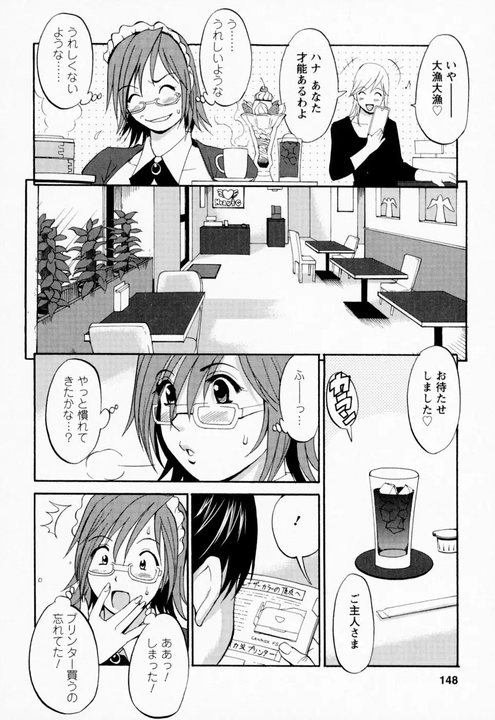 ハナさんの休日 Page.148