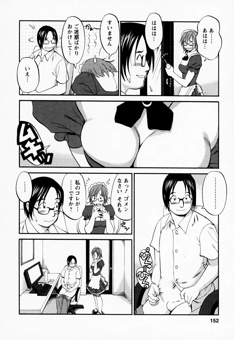 ハナさんの休日 Page.152