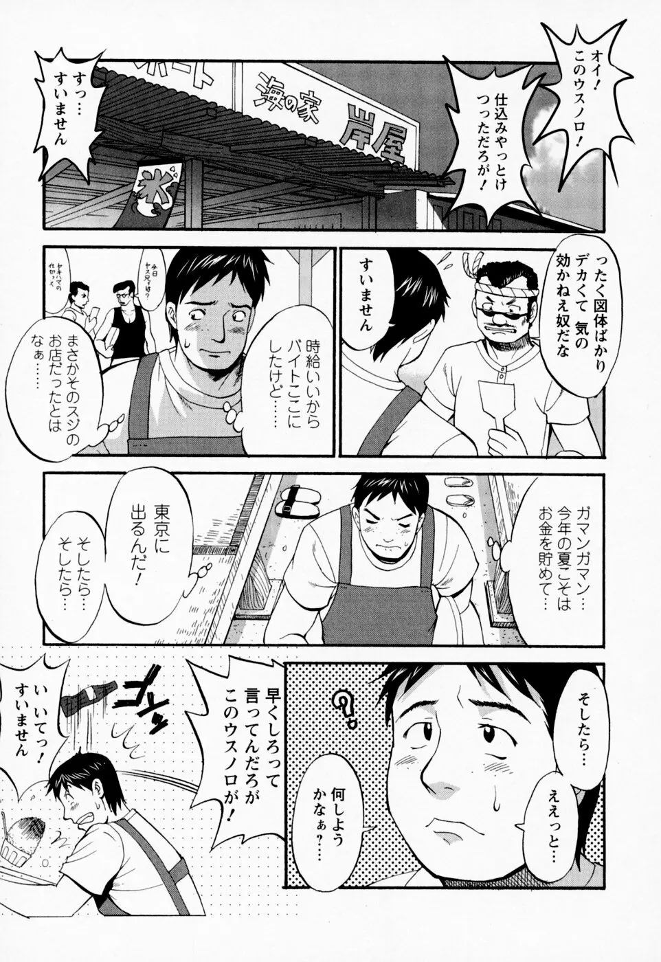 ハナさんの休日 Page.163