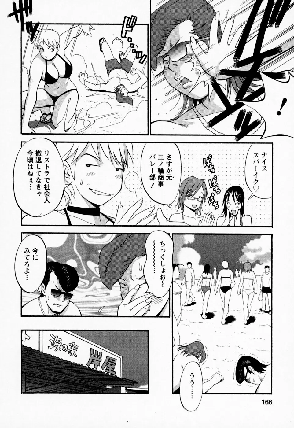 ハナさんの休日 Page.166