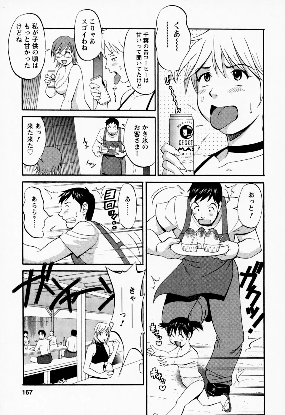 ハナさんの休日 Page.167