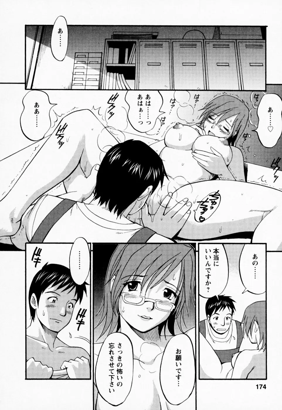 ハナさんの休日 Page.174