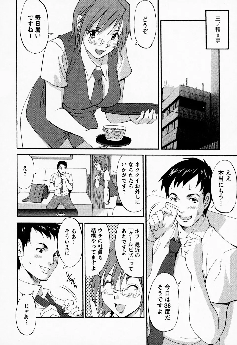 ハナさんの休日 Page.182