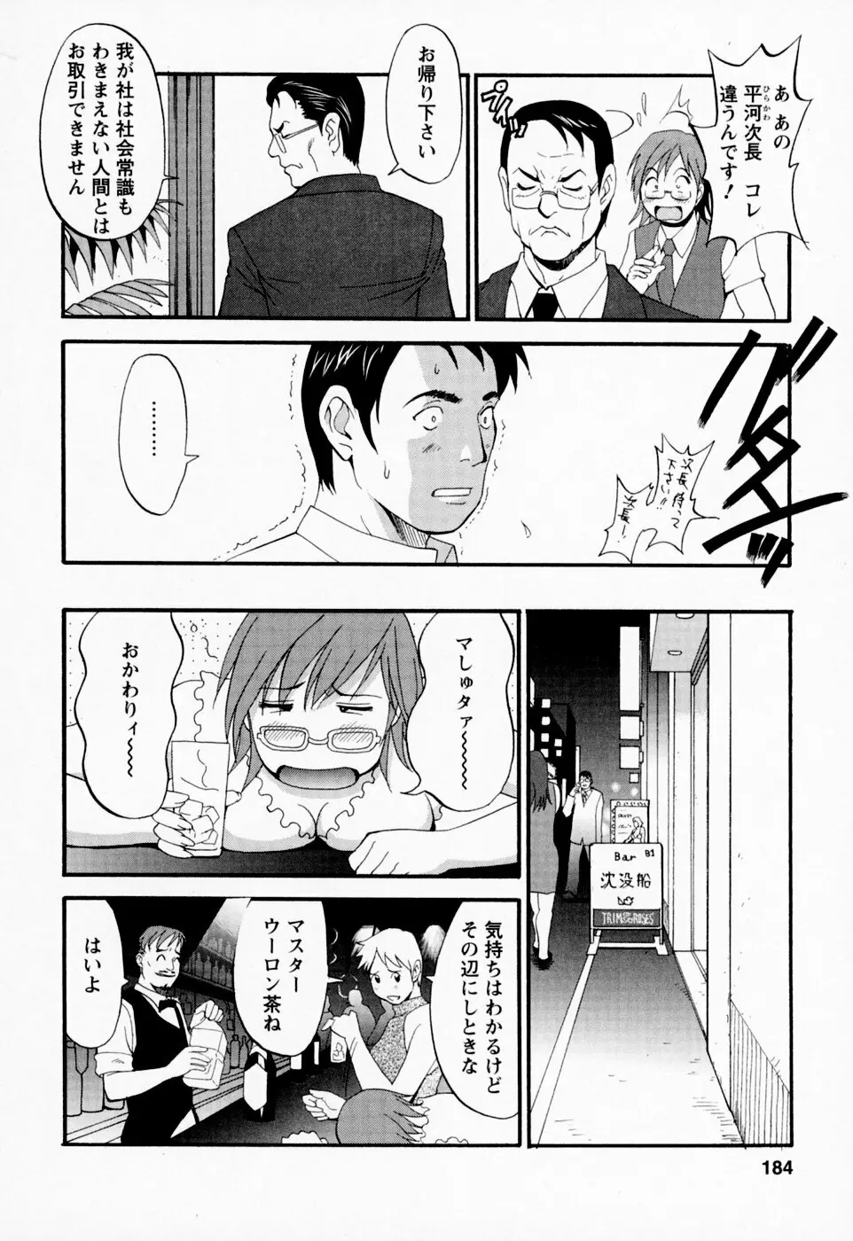 ハナさんの休日 Page.184