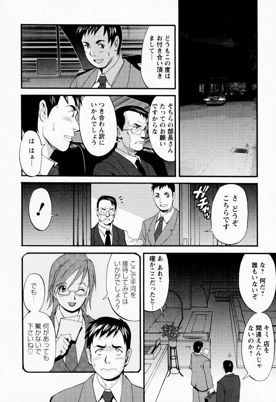 ハナさんの休日 Page.188