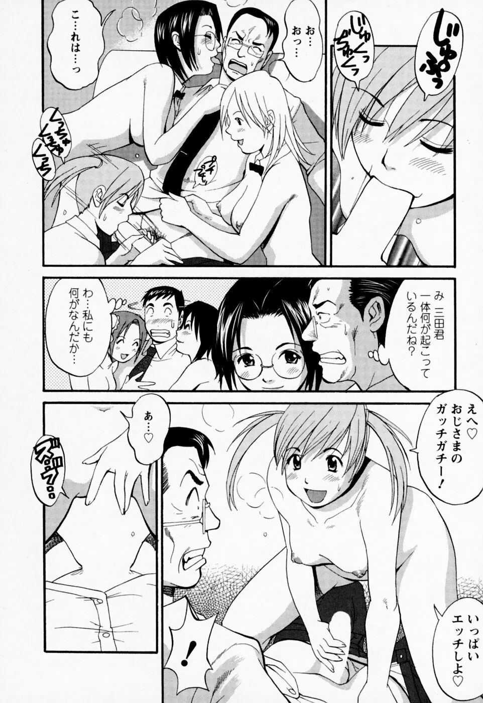 ハナさんの休日 Page.190