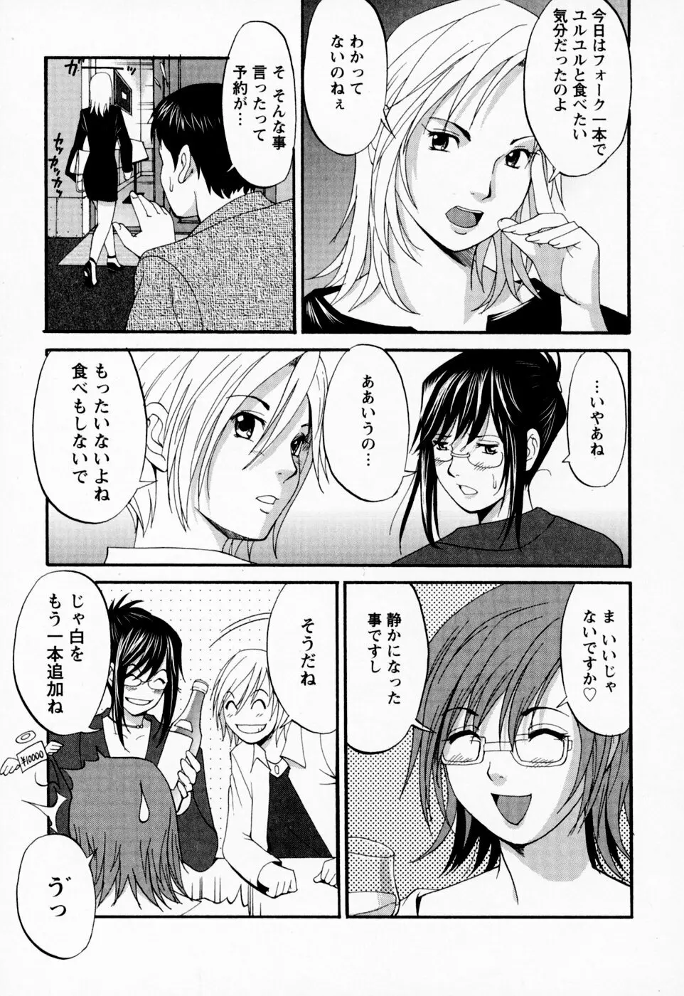 ハナさんの休日 Page.205