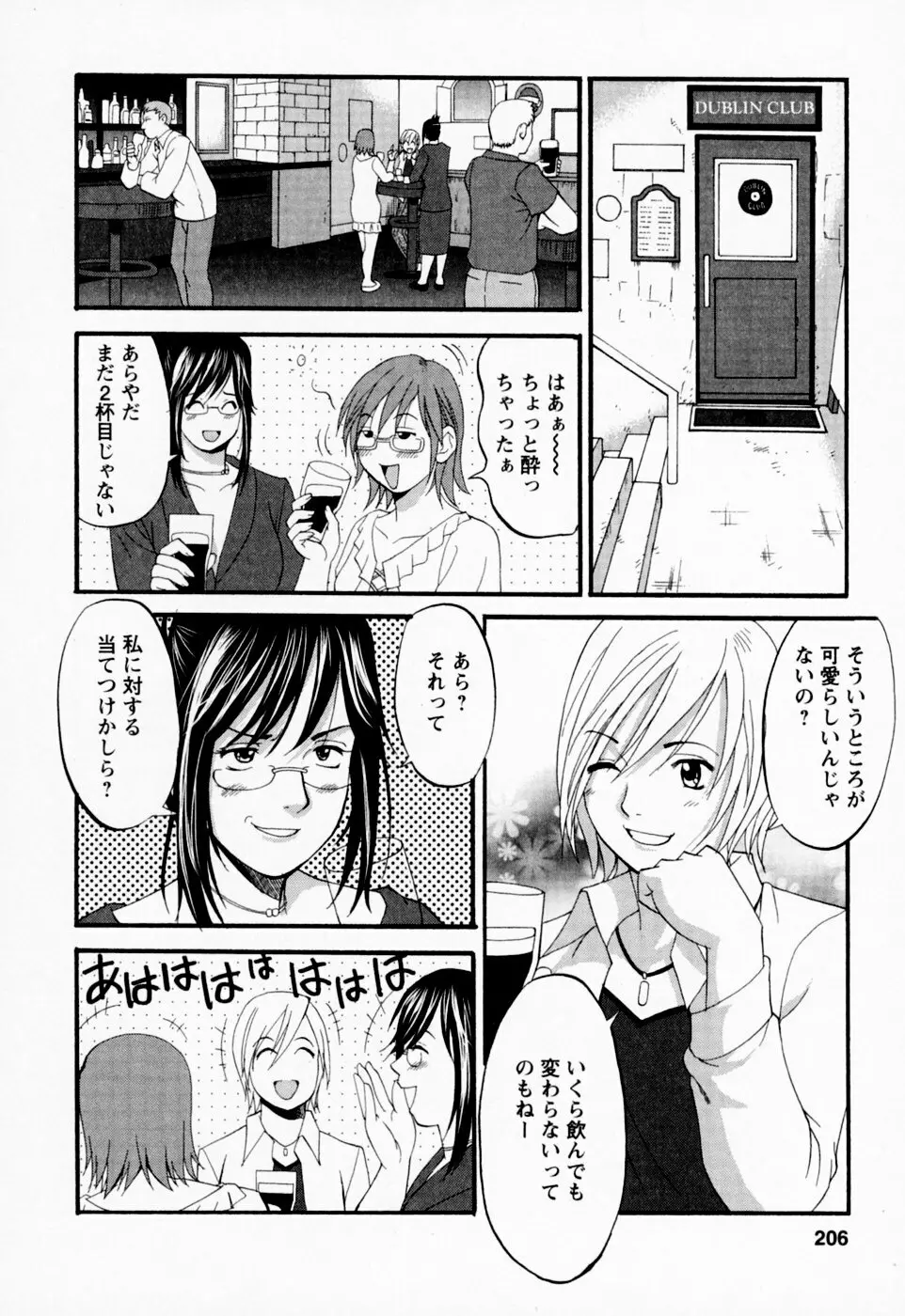 ハナさんの休日 Page.206