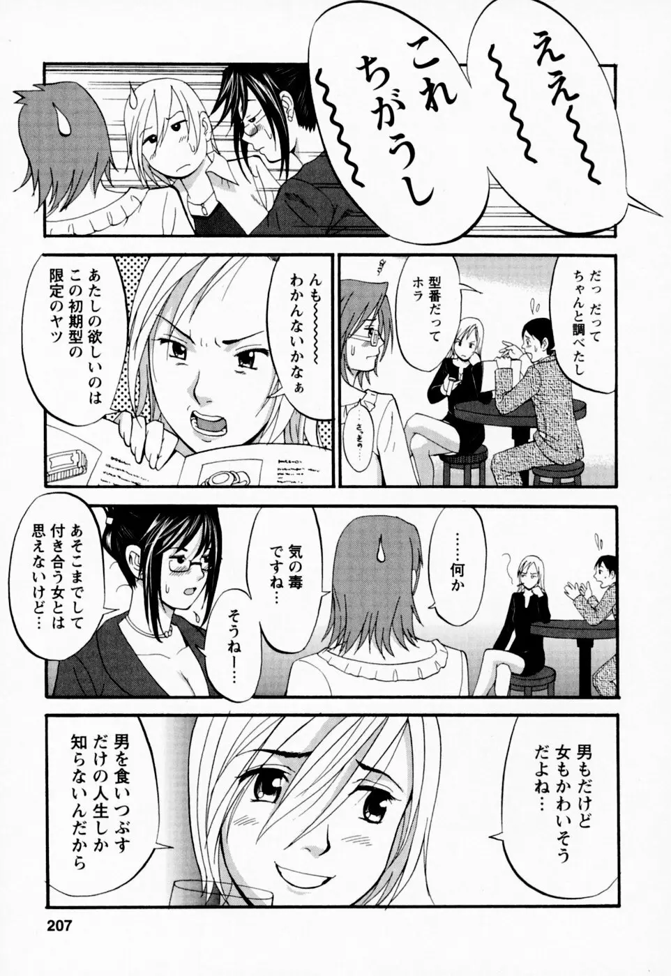 ハナさんの休日 Page.207