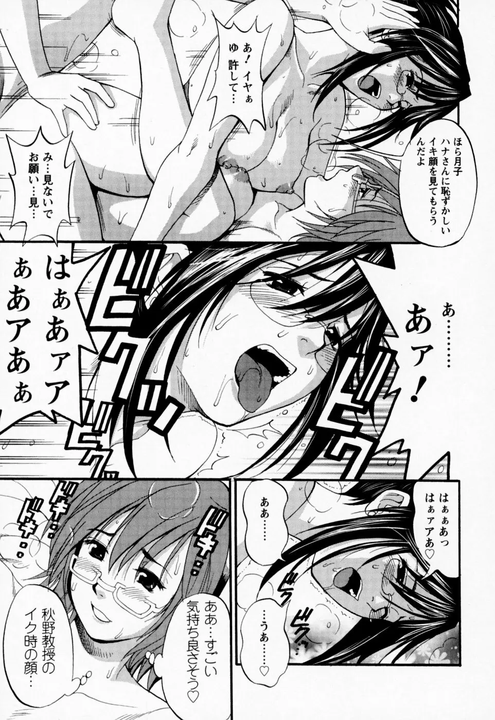 ハナさんの休日 Page.215