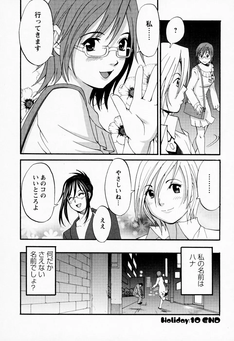 ハナさんの休日 Page.220