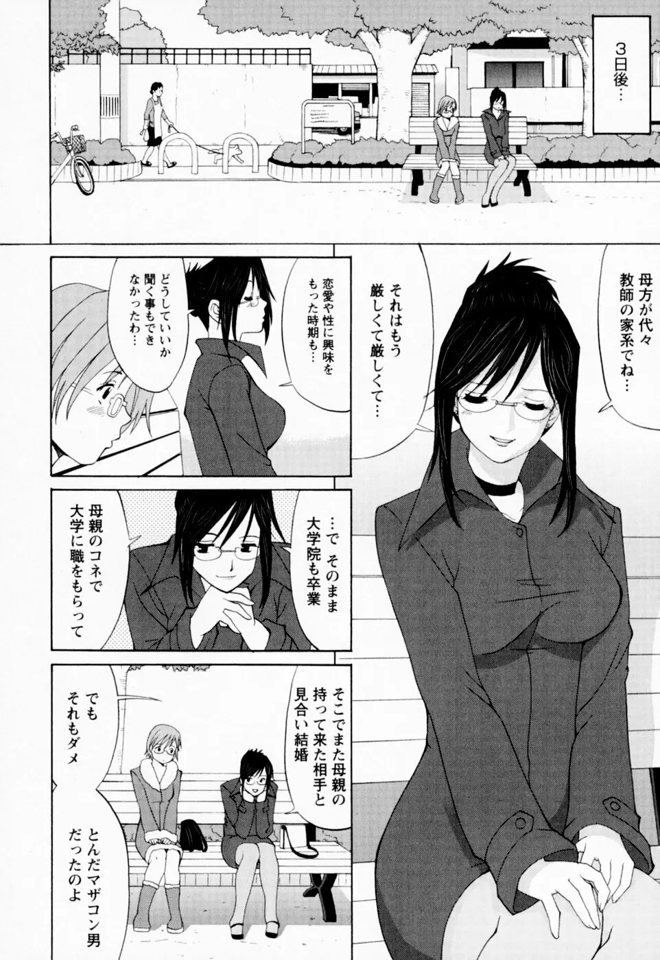 ハナさんの休日 Page.29