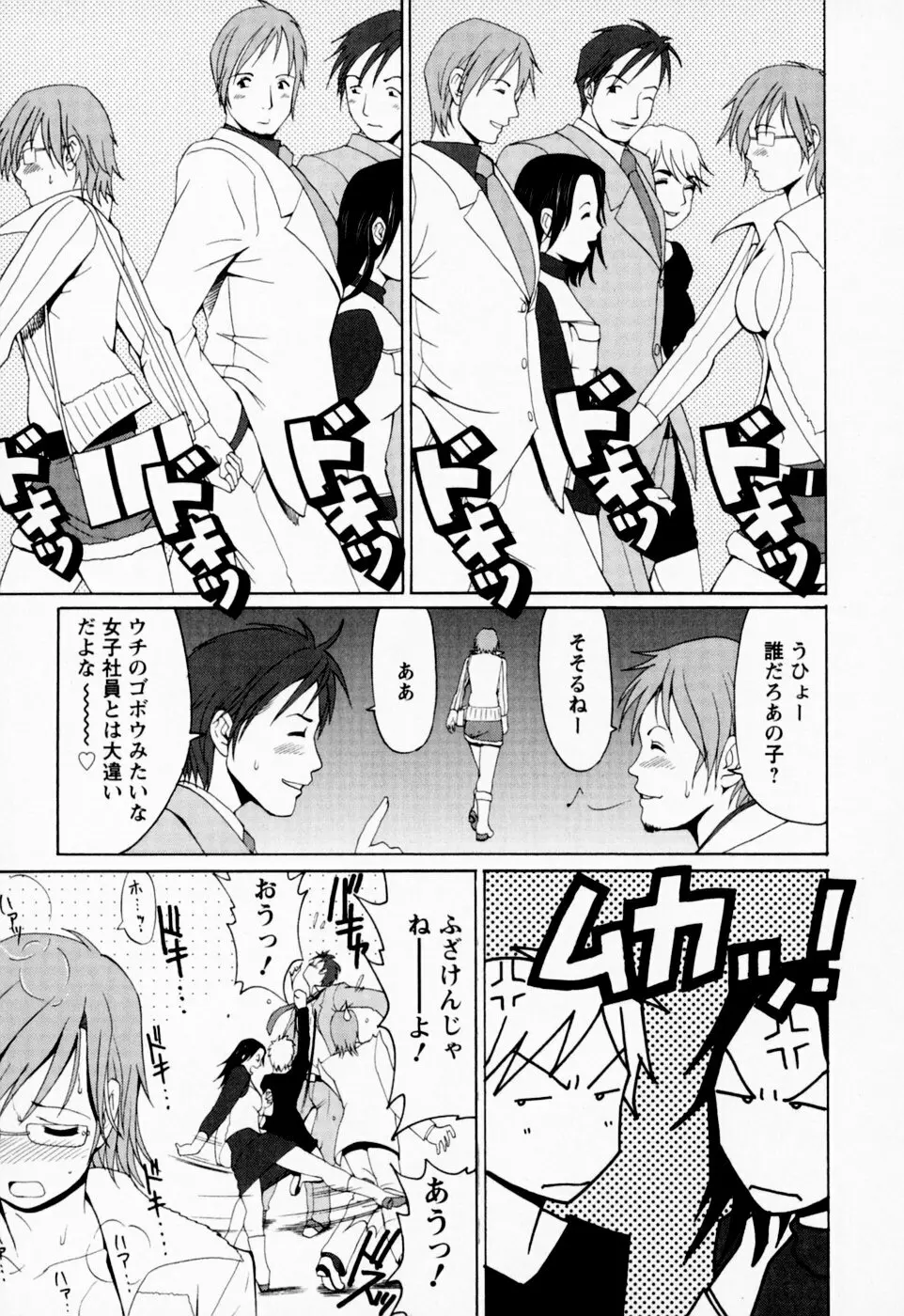 ハナさんの休日 Page.47