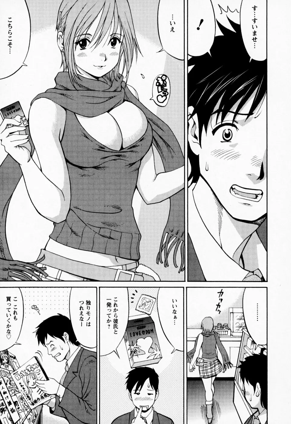 ハナさんの休日 Page.59