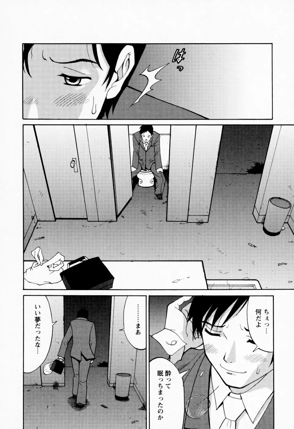 ハナさんの休日 Page.70