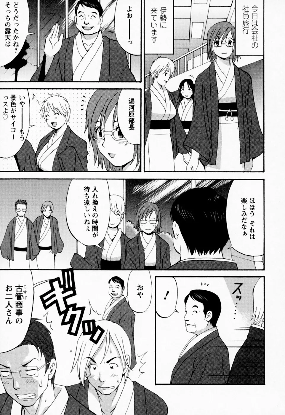 ハナさんの休日 Page.77