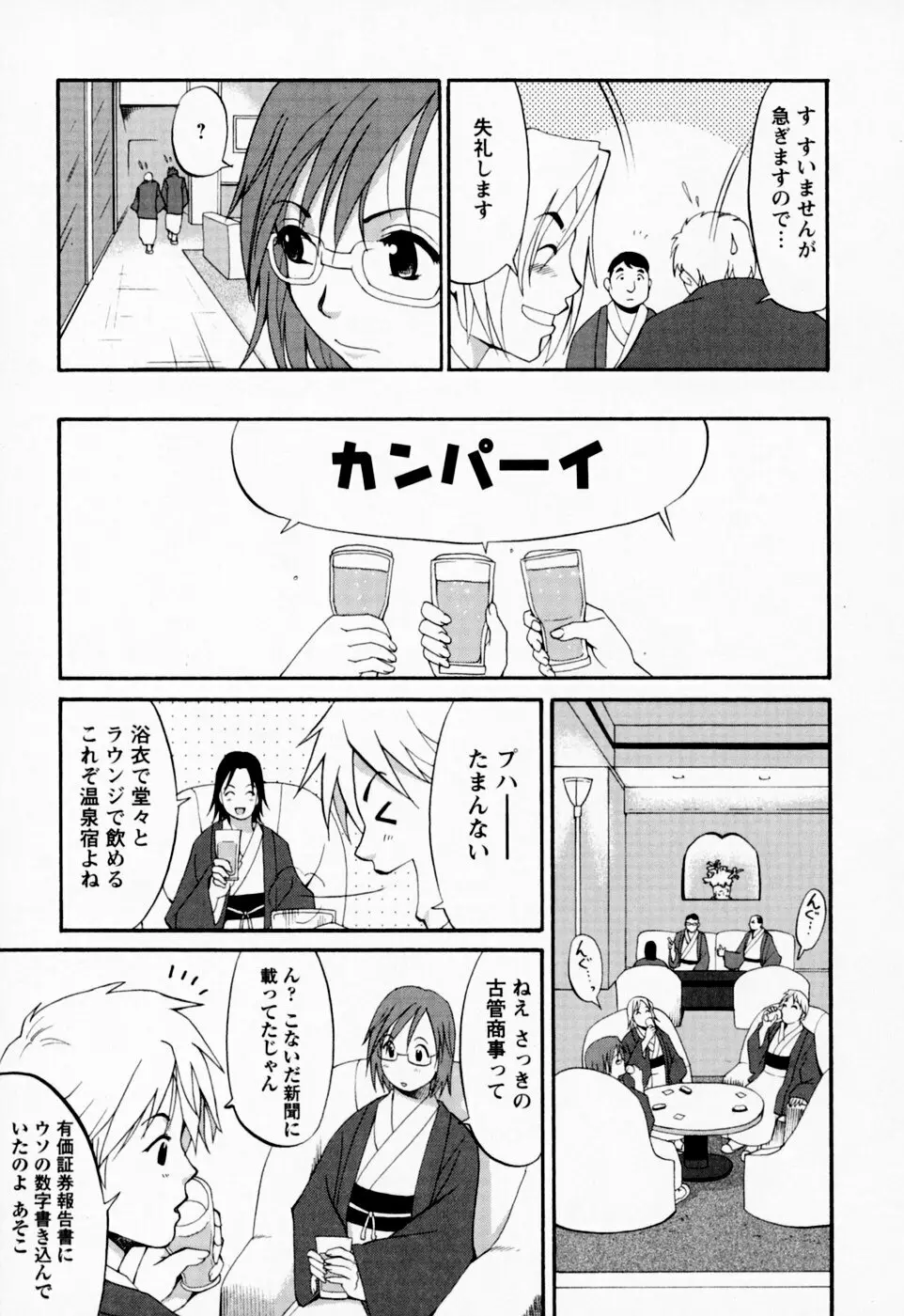 ハナさんの休日 Page.79