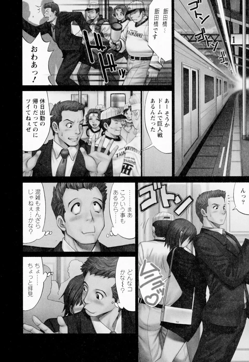 ハナさんの休日 Page.9