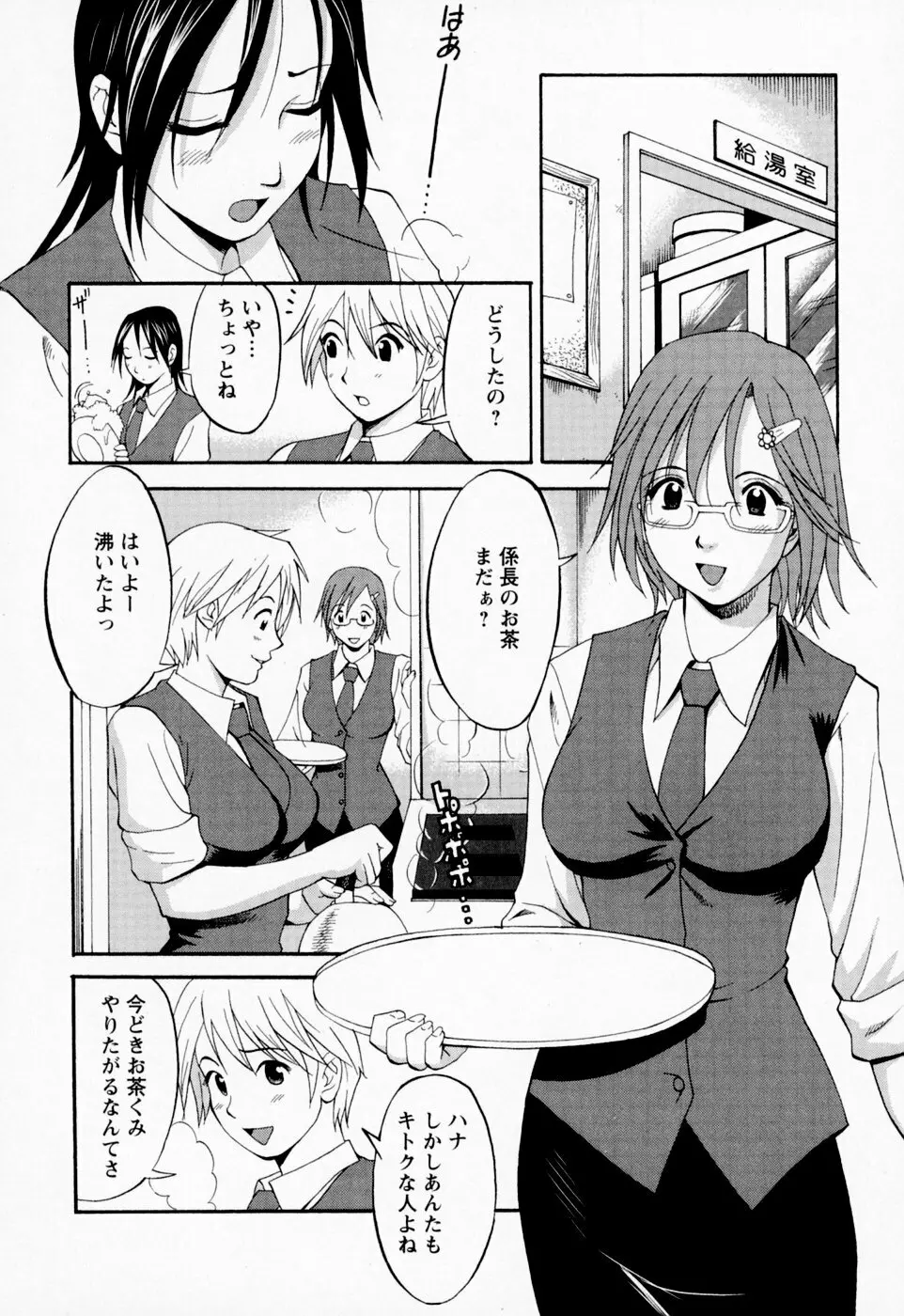 ハナさんの休日 Page.98