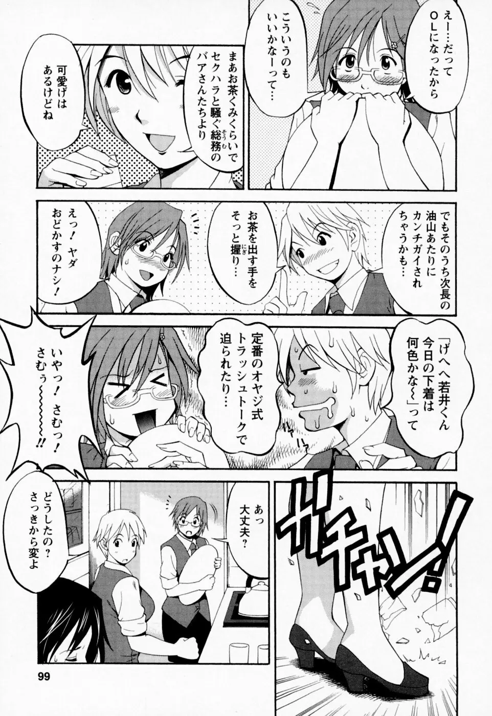 ハナさんの休日 Page.99