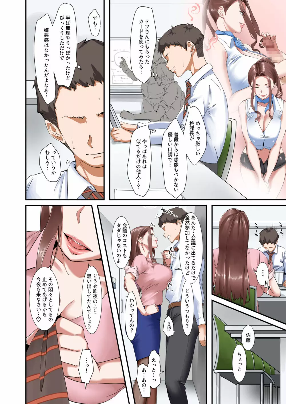 会社のリラクゼーションルームでドスケベサービスしてくれる淫乳上司 Page.11