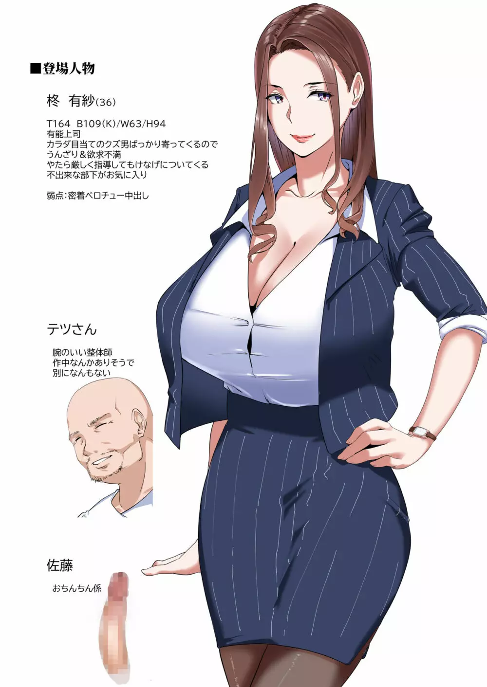 会社のリラクゼーションルームでドスケベサービスしてくれる淫乳上司 Page.2