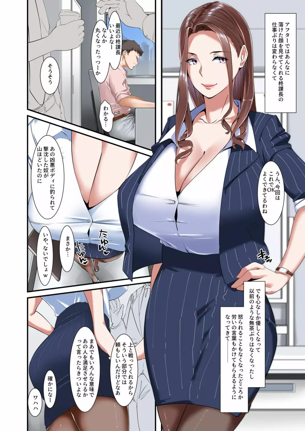 会社のリラクゼーションルームでドスケベサービスしてくれる淫乳上司 Page.23