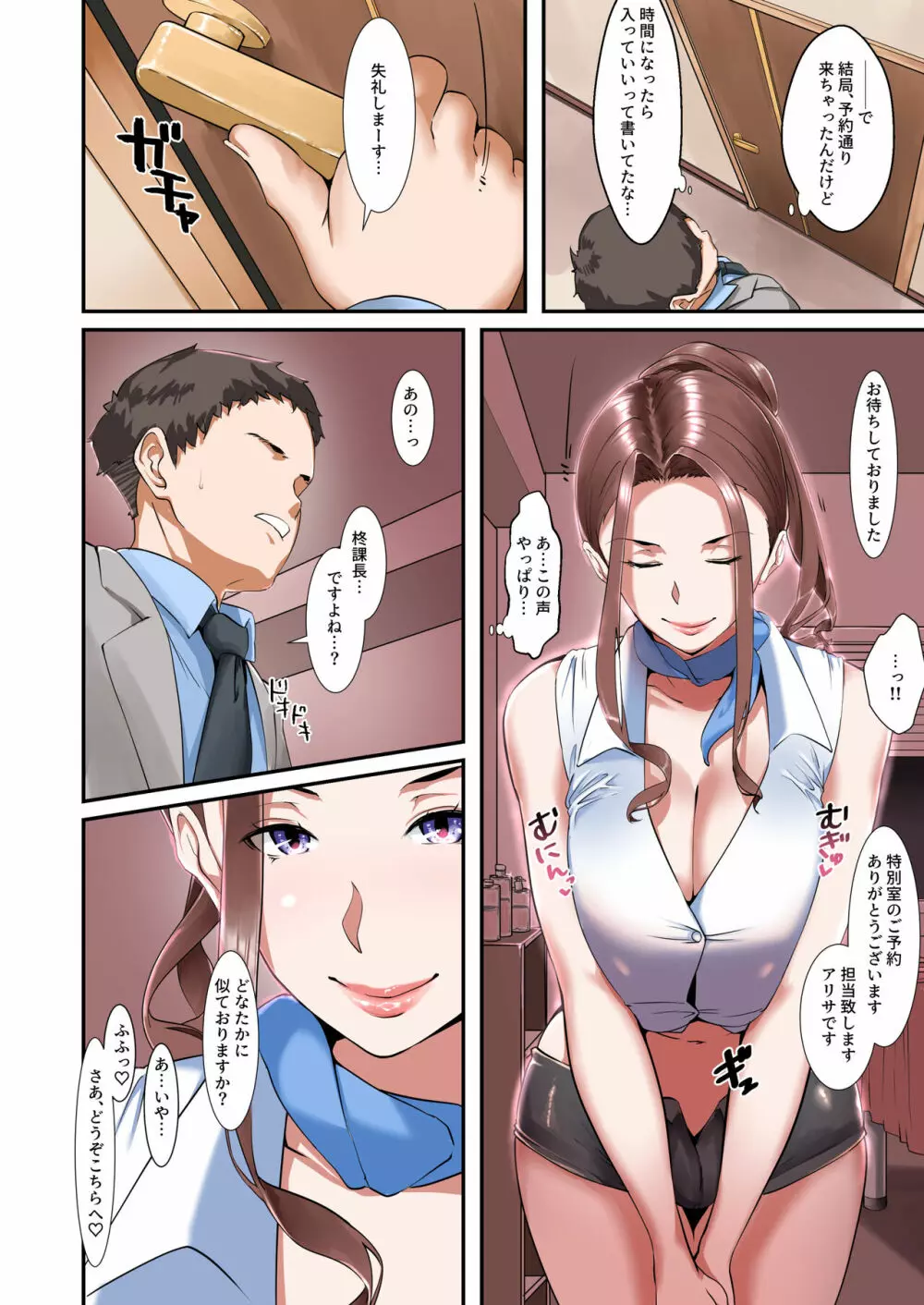 会社のリラクゼーションルームでドスケベサービスしてくれる淫乳上司 Page.7