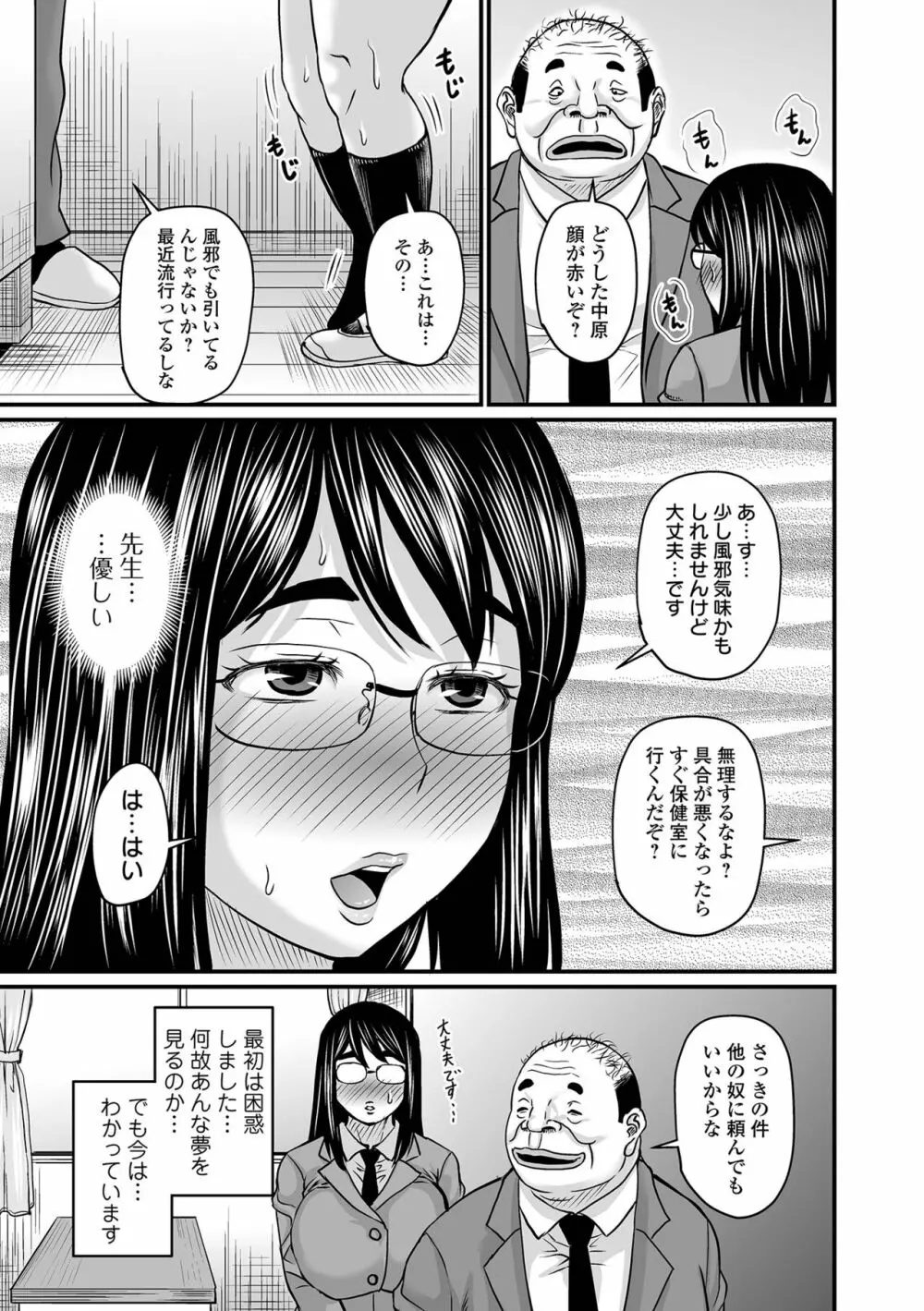 洗脳アプリでいいなりオナホ女子♥ Page.125