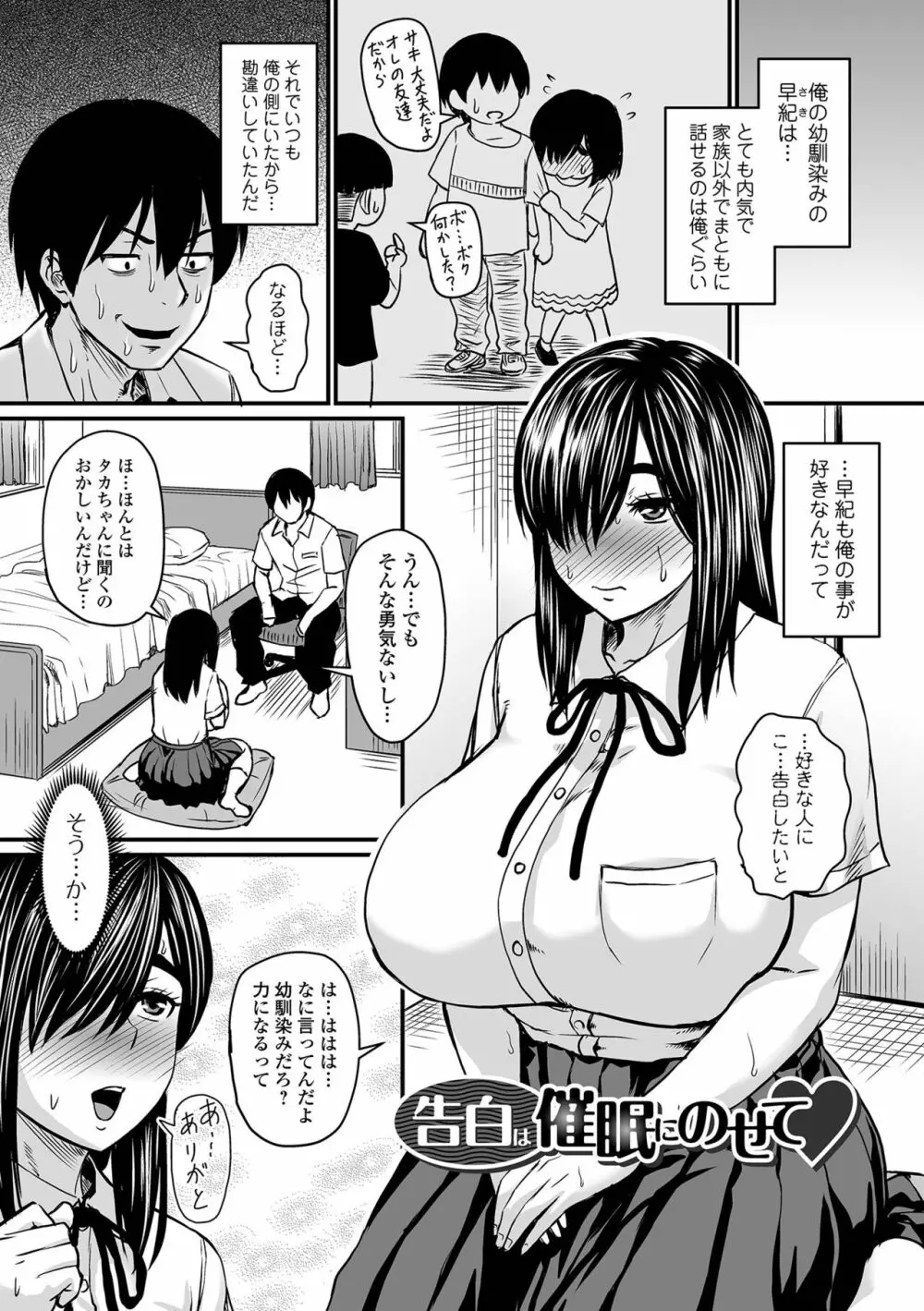 洗脳アプリでいいなりオナホ女子♥ Page.141