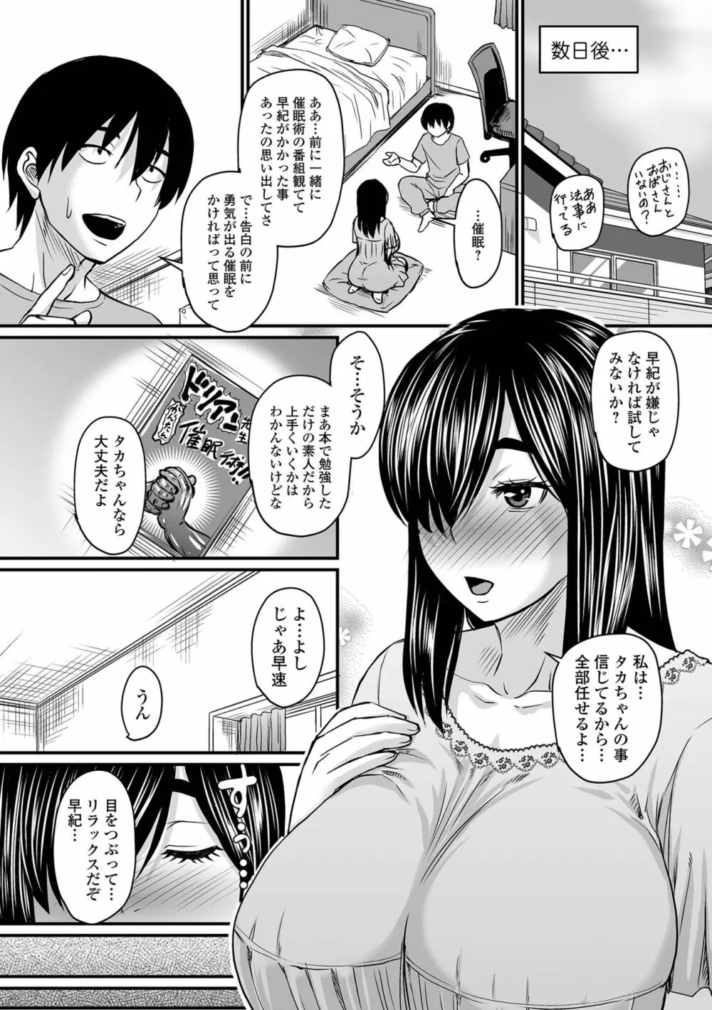 洗脳アプリでいいなりオナホ女子♥ Page.144