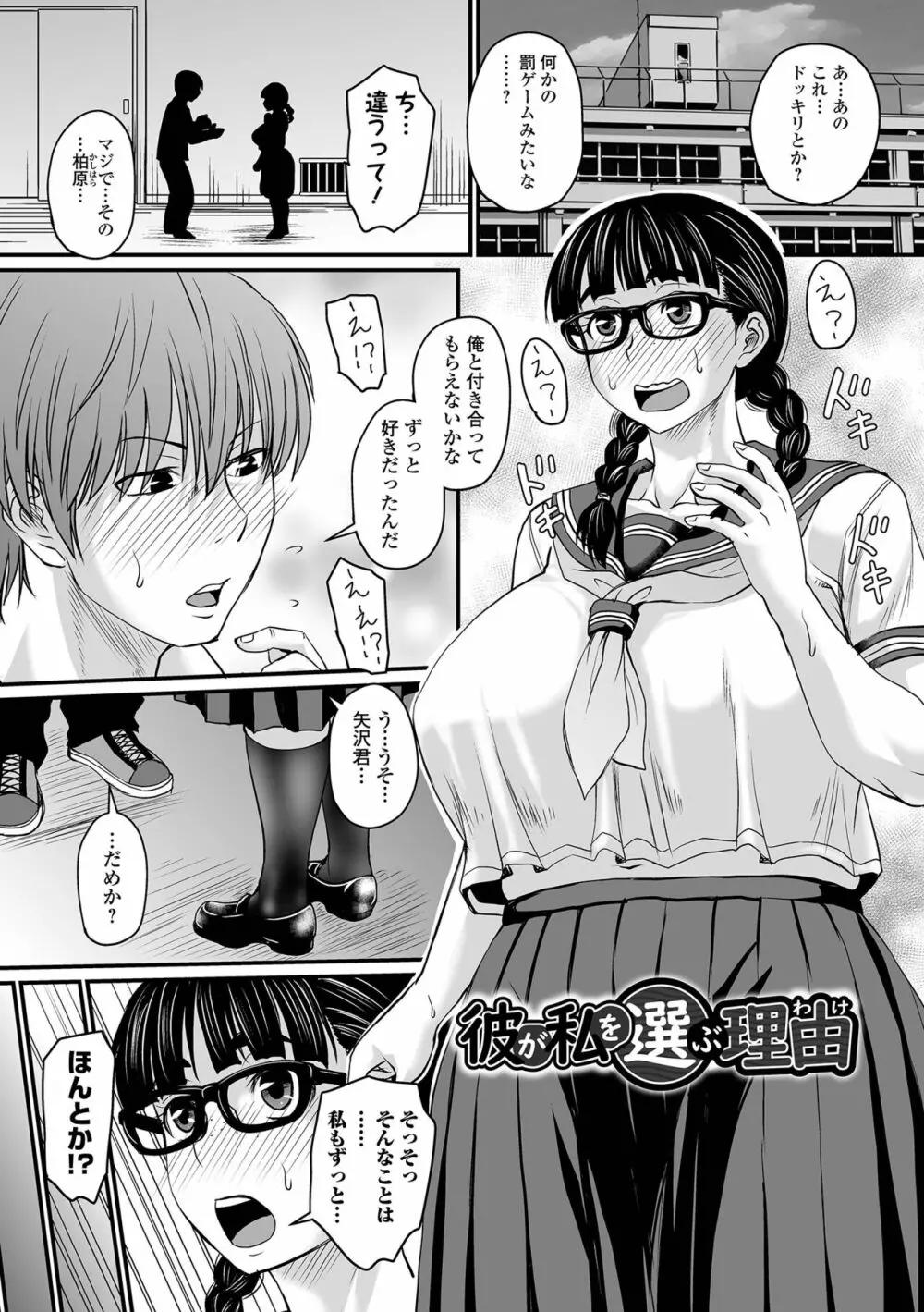 洗脳アプリでいいなりオナホ女子♥ Page.157