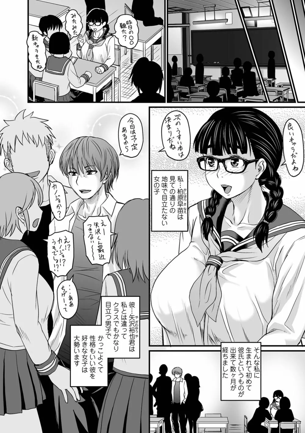 洗脳アプリでいいなりオナホ女子♥ Page.158