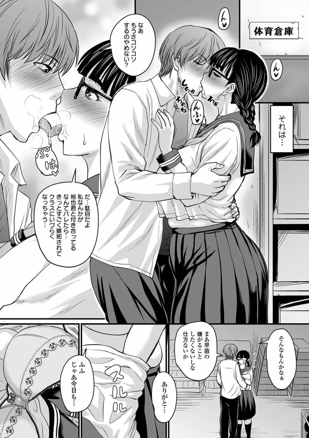 洗脳アプリでいいなりオナホ女子♥ Page.160