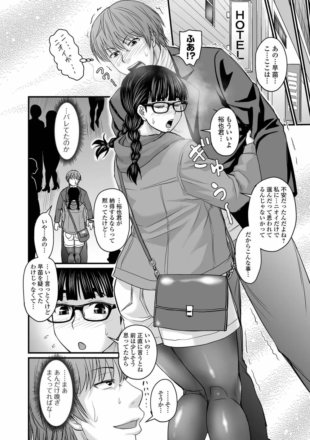 洗脳アプリでいいなりオナホ女子♥ Page.180