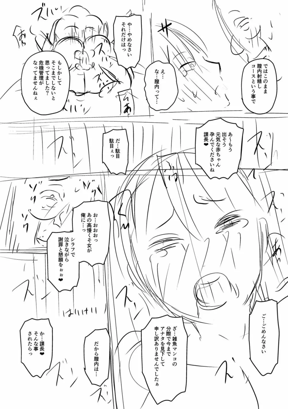 洗脳アプリでいいなりオナホ女子♥ Page.270