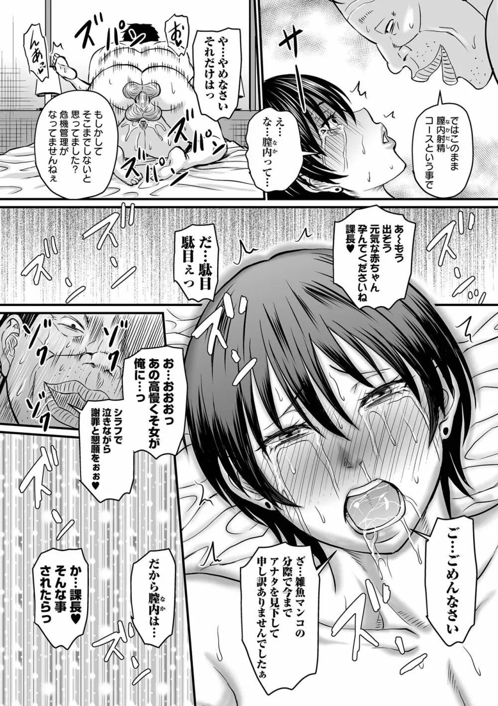 洗脳アプリでいいなりオナホ女子♥ Page.72