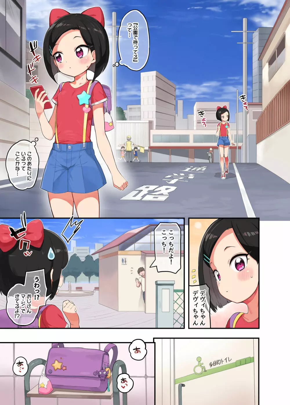 おしゃひか通学路 Page.2