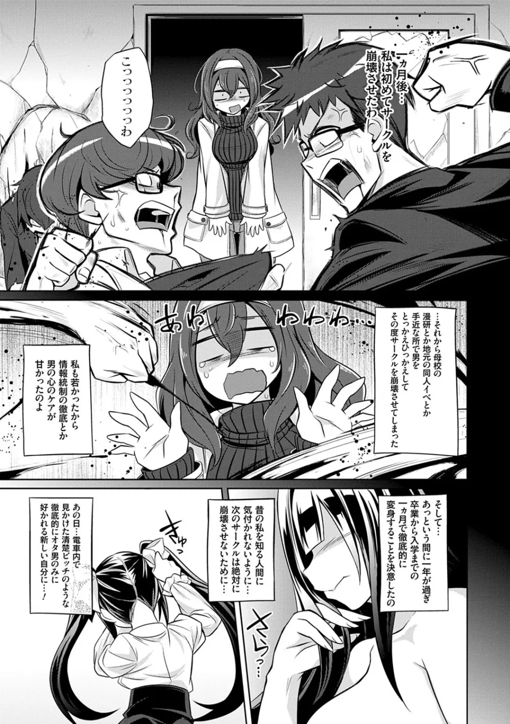 ひみつのカルマちゃん 貪欲ビッチの浮気セックス日記 Page.104