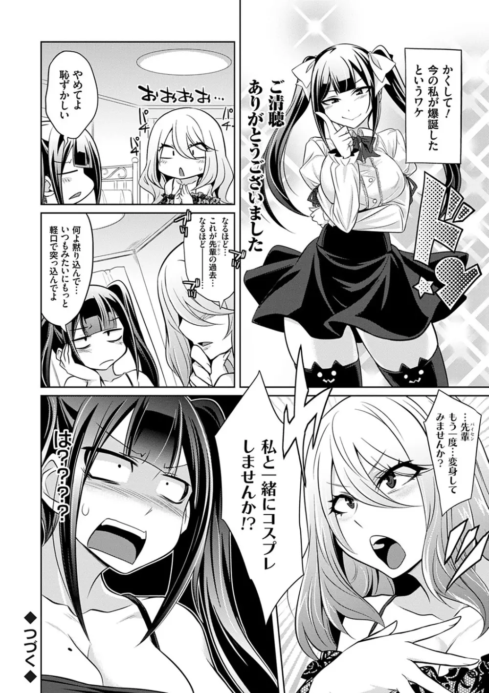 ひみつのカルマちゃん 貪欲ビッチの浮気セックス日記 Page.105