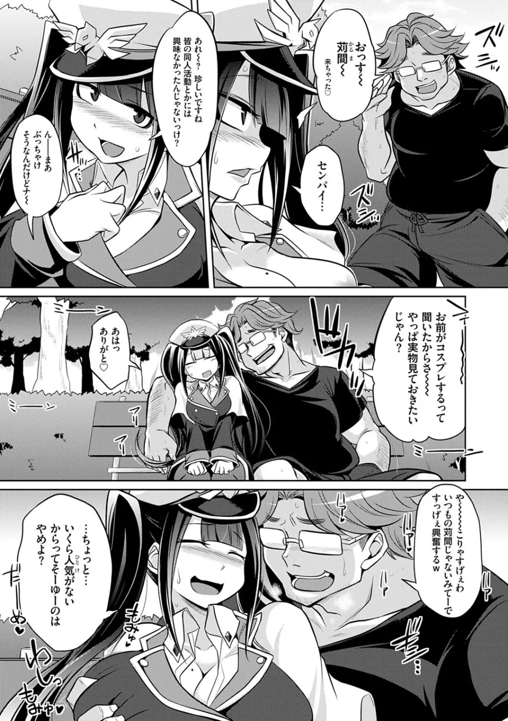 ひみつのカルマちゃん 貪欲ビッチの浮気セックス日記 Page.118