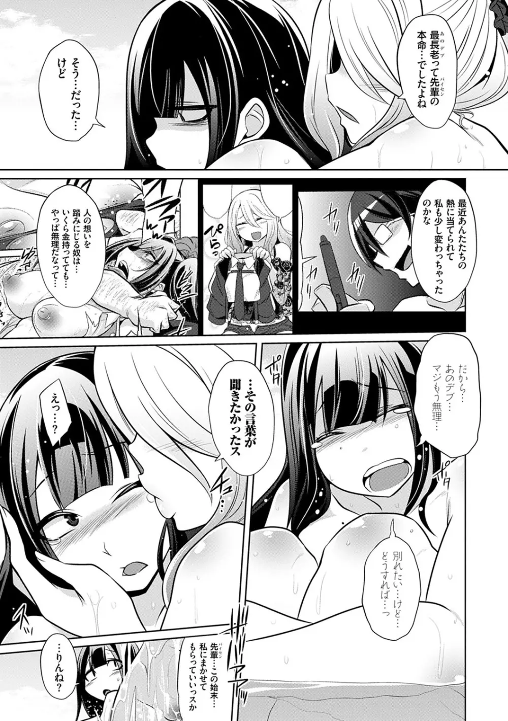 ひみつのカルマちゃん 貪欲ビッチの浮気セックス日記 Page.134