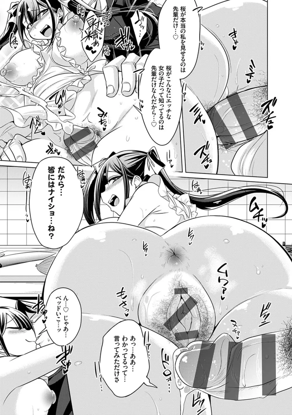 ひみつのカルマちゃん 貪欲ビッチの浮気セックス日記 Page.14