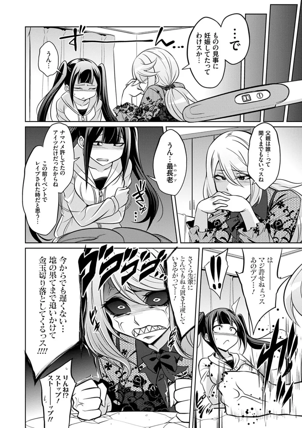 ひみつのカルマちゃん 貪欲ビッチの浮気セックス日記 Page.149