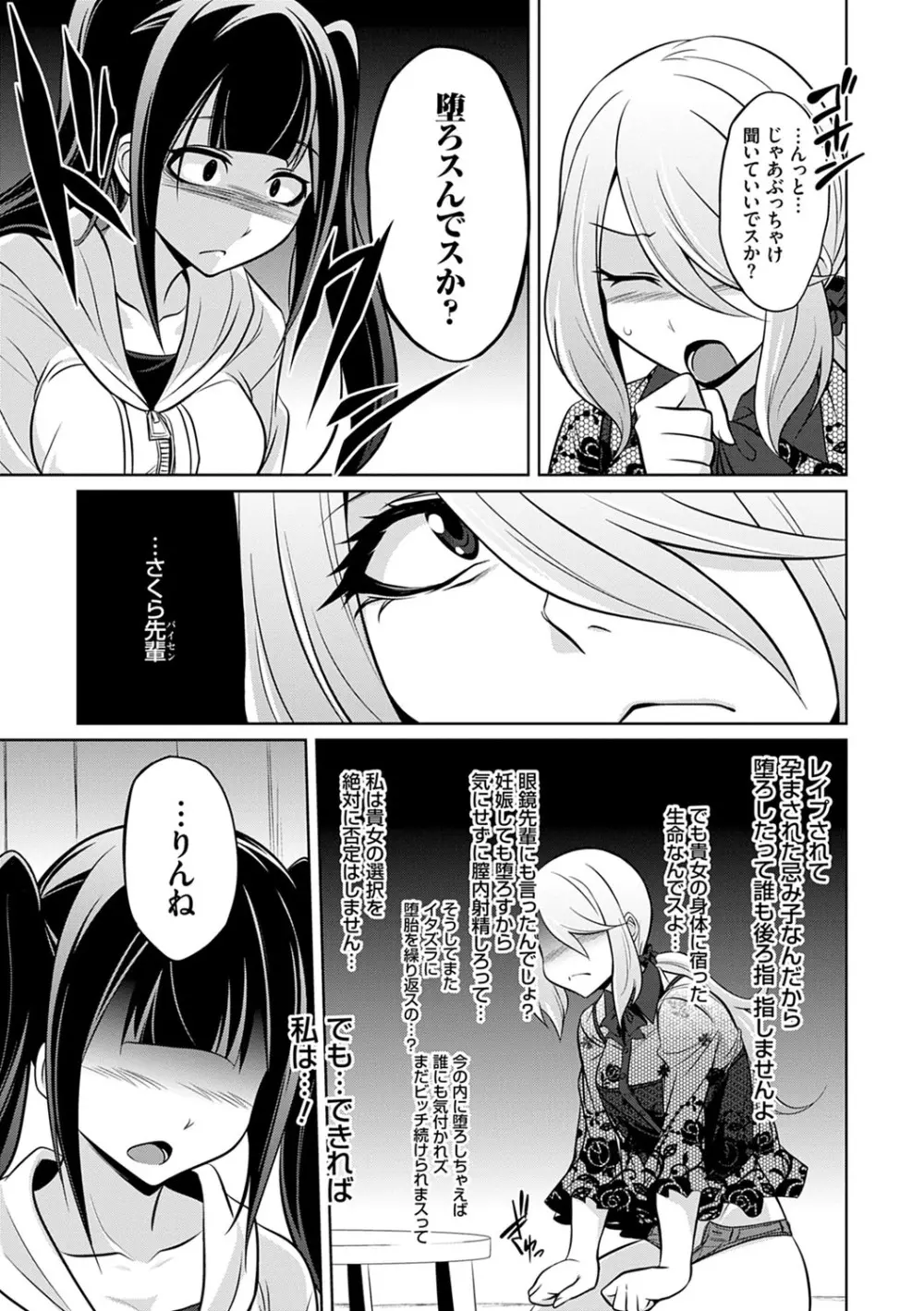 ひみつのカルマちゃん 貪欲ビッチの浮気セックス日記 Page.150