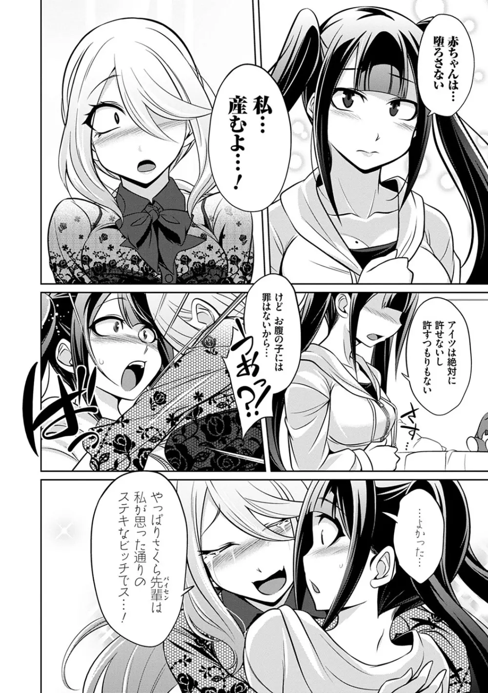 ひみつのカルマちゃん 貪欲ビッチの浮気セックス日記 Page.151