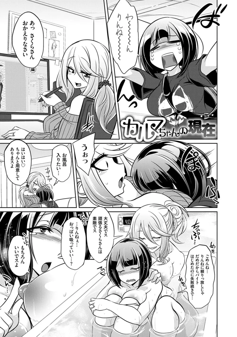 ひみつのカルマちゃん 貪欲ビッチの浮気セックス日記 Page.204