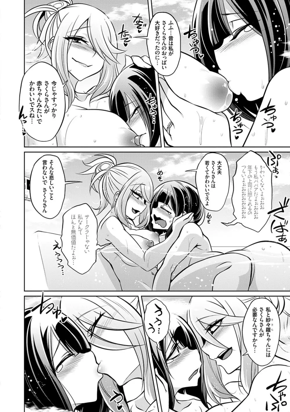 ひみつのカルマちゃん 貪欲ビッチの浮気セックス日記 Page.205